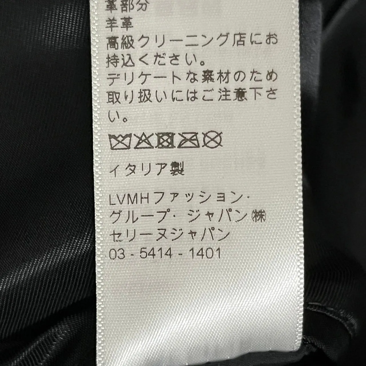 CELINE セリーヌ Teddy Jacket ビュットテディジャケット 2V534896C